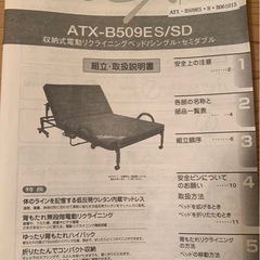 決まりました！アテックス電動リクライニングベッドシングル×2