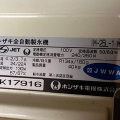 業務用ホシザキ製氷機