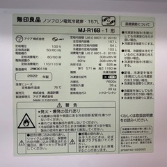 【無印良品】冷蔵庫１５７Ｌ ＭＪ‐Ｒ１６Ｂ 商品番号44242087