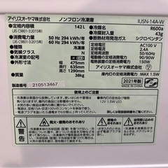 配送可【アイリスオーヤマ】142L冷凍庫★2021年製　クリーニング済/6ヶ月保証付　管理番号10211