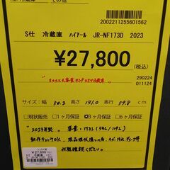 ★ジモティー割有★　冷蔵庫　ハイアール　JR-NF173D　2023年製　IKD-739