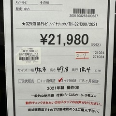 【ドリーム川西店御来店限定】パナソニック　32型TV   TH-32H300／クリーニング済み 【2001508255400587】