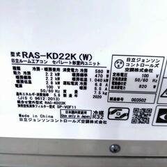 HITACHI 日立 ルームエアコン エアコン RAS-KD22K 2.2kw 動作確認済み リモコンあり
