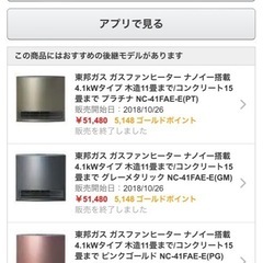 美品東邦ガス都市ガスガスファンヒーターナノイー搭載おしゃれガス  