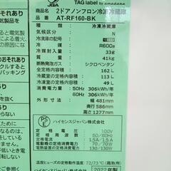 ★【北九州限定】【ハイセンス】2ドア冷蔵庫  2022年製［AT-RF160-BK］162L  【3か月保証★配達に設置込み】💳自社配送時🌟代引き可💳※現金、クレジット、スマホ決済対応※   【配送希望は要決済前問い合わせ】