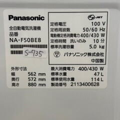 【美品】大阪送料無料★3か月保障付き★洗濯機★2021年★パナソニック★5kg★NA-F50BE8★S-735