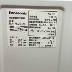 【美品】大阪送料無料★3か月保障付き★洗濯機★2021年★パナソニック★5kg★NA-F50BE9★S-749
