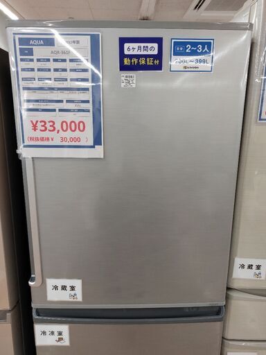 6ヶ月間動作保証付 4ドア冷蔵庫 AQUA 冷蔵庫 