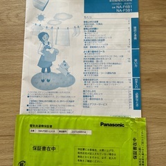 急な引越し！激安¥11000（11/4月曜日まで引き取り限定）、2023年製パナソニック洗濯機NA-F5B1-LHA、大手電化から購入