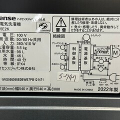【美品】大阪送料無料★3か月保障付き★洗濯機★2022年★ハイセンス★5.5kg★HW-G55E2K★S-747