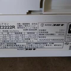 2022スマホ連動エアコン
