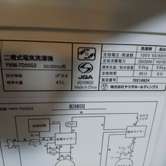 ヤマダ電機 二槽式洗濯機 5.5K YWM-TD55G2 2022 N24-1740