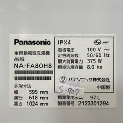 大阪送料無料★3か月保障付き★洗濯機★2021年★パナソニック★8kg★NA-FA80H8-W★S-707