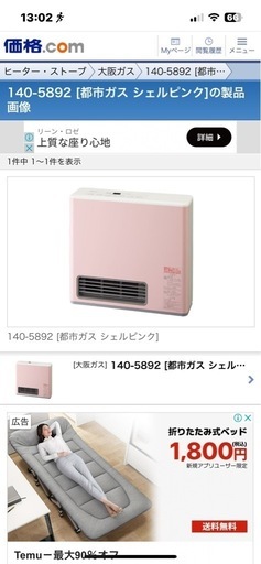 大阪ガスファンヒーター 新品未開封 2019年 140-5882型 ホワイト