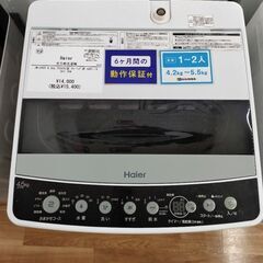 【 6ヶ月間の動作保証付＋軽トラック無料貸出！】Haier全自動洗濯機 6ヶ月間の動作保証付＋軽トラック無料貸出！】Haier 全自動洗濯機