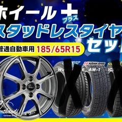 2024年製【新品、値下げ相談可】スタッドレスタイヤ　ホイール４本セット　185\\65R15