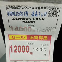 セール！3か月間保証☆配達有り！12000円(税抜）RAPHAIE 32型 液晶テレビ 2023年製 リモコン付き