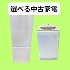 【国内メーカー限定😳】一都三県対応！冷蔵庫・洗濯機セットお届けします🚚