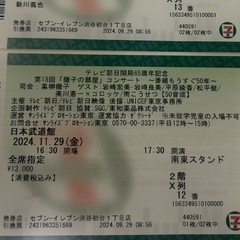 テレビ朝日開局65周年コンサート チケット 2枚 