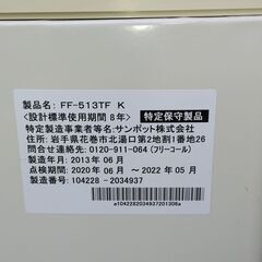 FFストーブ サンポット 13000円🔥燃焼チェック済 FF-513TF 温風