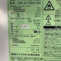 大阪送料無料★3か月保障付き★冷蔵庫★2021年★東芝★2ドア★GR-S15BS★R-406