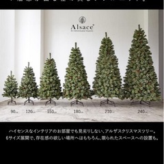 アルザスツリー　180センチ　訳あり（説明あり） アルザスツリー 180センチ 訳あり（説明あり） アルザスツリー 180