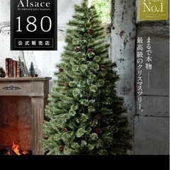 クリスマスツリー アルザス 180センチ