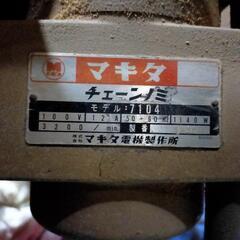 マキタ チェーンノミ 7104 通電動くの確認