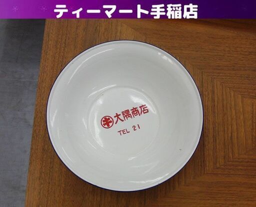 昭和 琺瑯 洗面器 直径32㎝ 手洗い たらい ホーローボウル 古道具 レトロ ヴィンテージ アンティーク バット 札幌 手稲