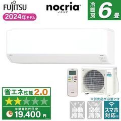 ☆新品☆工事費込み☆ 富士通ゼネラル ノクリア6畳2024年 取外し廃棄