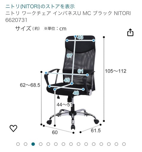ニトリ ワークチェア2台
