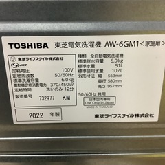 TOSHIBA   東芝　洗濯機　AW-6GM1  2022年製  6㎏