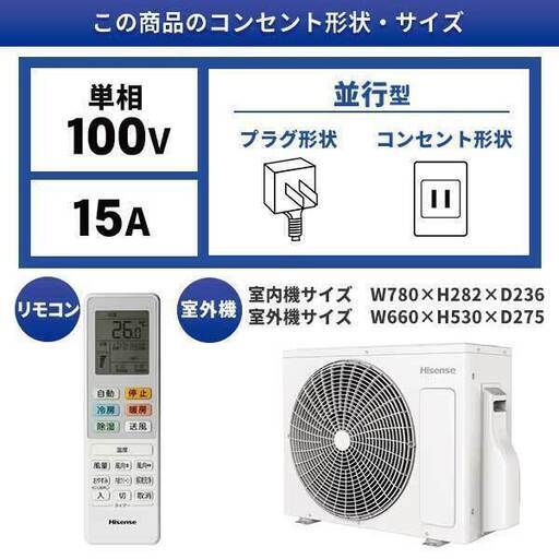 ☆新品☆工事費込み☆ ハイセンス エアコン8畳2024年 取外し廃棄込み ☆新品☆工事費込み☆ ハイセンス エアコン8畳2024年 取外し廃棄込み