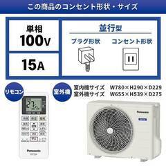 ☆新品☆工事費込み☆ パナソニック エオリア 8畳 2024年 取外し廃棄 