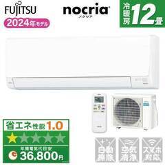☆新品☆工事費込み☆ 富士通ゼネラル ノクリア 12畳2024年 取外し廃棄