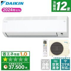 ★新品★工事費込み★　DAIKIN 12畳　2024年　取外し廃棄込み　メーカー保証あり　神奈川東京千葉埼玉静岡 ☆新品☆工事費込み☆ DAIKIN 12畳 2024年 取外し廃棄込み メーカー
