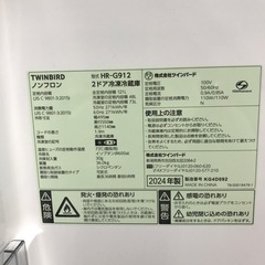 121L 2ドア冷蔵庫 TWINBIRD 2024年製
