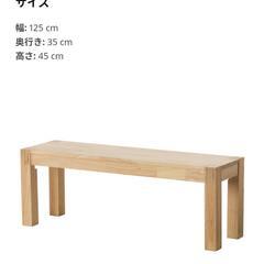 IKEA イケア NORDBY ノールドビー ベンチ ダイニングチェア 入手困難 