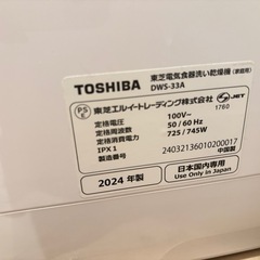 TOSHIBA 食器洗い乾燥機【DWS-33A】