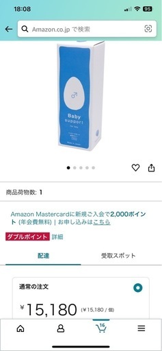 ベイビーサポート 男の子用 Baby Support for boy 潤滑ゼリー 日本製 6本入り