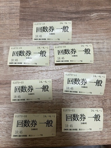 県北トレーニング室回数券 (けんと) 日宇の新幹線/鉄道切符の中古あげます・譲ります｜ジモティーで不用品の処分