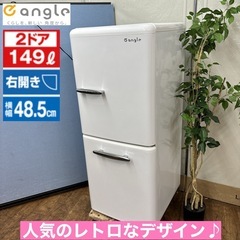 I308 🌈 ジモティー限定価格！ 人気のレトロデザイン♪ e angle 冷蔵庫 (149L) ⭐ 動作確認済 ⭐ クリーニング済