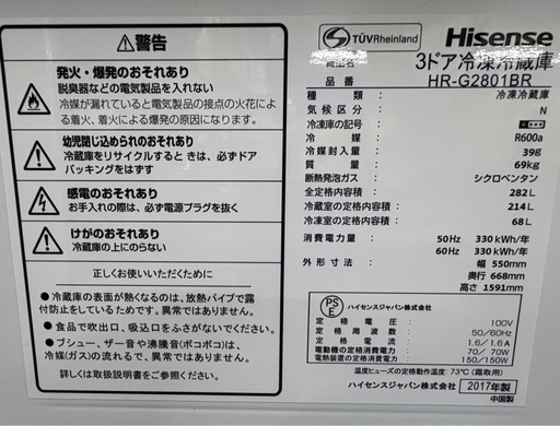 HR-G2801BR Hisense ハイセンス 3ドア冷凍冷蔵庫HR-G2801BR 2017年製 HR-G2801BR Hisense ハイセンス 3ドア冷凍冷蔵庫HR-G2801BR 2017年製