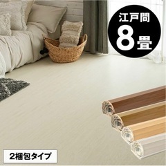 ウッドカーペット 江戸間8畳用 2梱包タイプ 【公式通販】