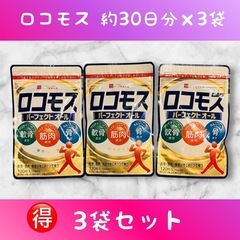 ロコモス 約30日分 健康食品 サプリメント サプリ 筋肉成分 ...