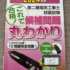 第二種電気工事士　技能試験セット　2024