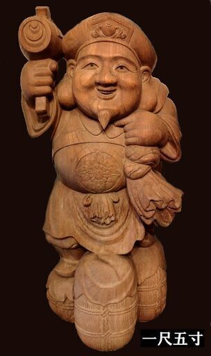 福を呼びこむ穏やかな表情の大黒天です　特大一尺五寸（高さ４５ｃｍ）　作家名有り