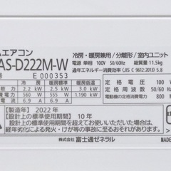 (58)FUJITSU【AS-D222M】富士通 nocria ノクリア 熱交換器加熱除菌 プラズマ空清 不在ECO フィルター自動おそうじ ルームエアコン おもに6畳用 2022年製 取付販売