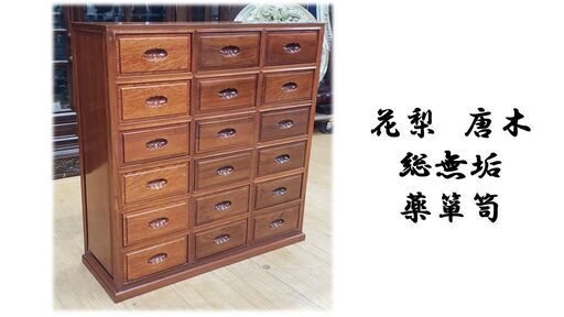 リメイク工房ワタナベ) i43時代箪笥 チェスト 