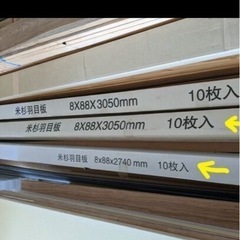 羽目板　
【新品未使用】レッドシダー　ミックス　2740×88×8㎜：1箱、3050×88×8㎜：2箱